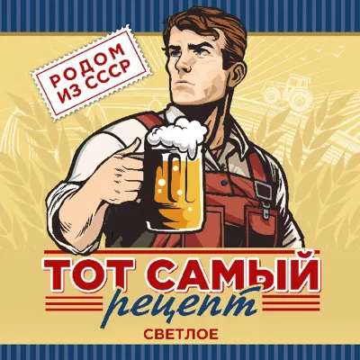 Тот самый рецепт пиво