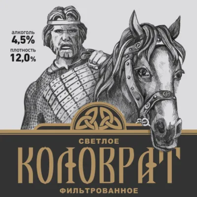 Коловрат светлое пиво